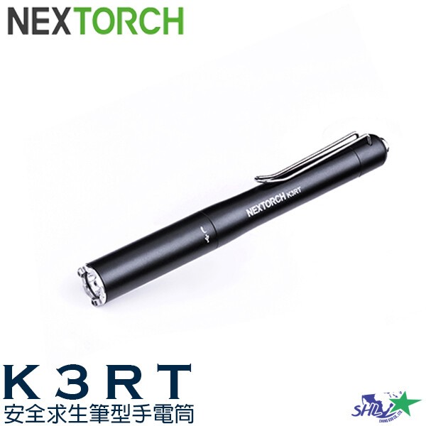 NEXTORCH K3RT 高亮度戰術筆形充電手電筒(330流明) / K3RT 詮國