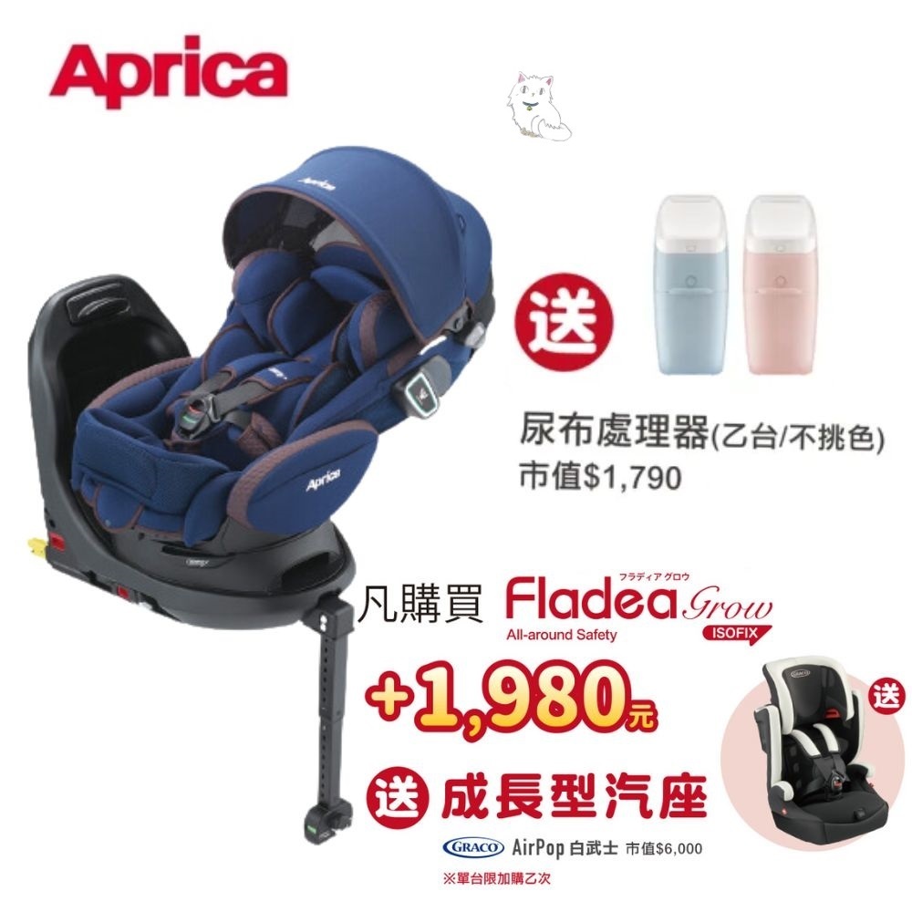 Aprica 愛普力卡-Fladea grow 0-4歲臥床平躺型安全汽座