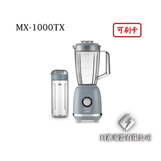 日進電器 可刷卡 CHIMEI 奇美 MX-1000TX 復古美型 多功能果汁調理機 奇美果汁機