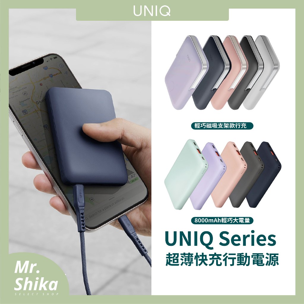 【UNIQ】行動電源系列／FueleMini／Hoveo／8000mAh／20W／北歐超薄快充行動電源／支架款磁吸