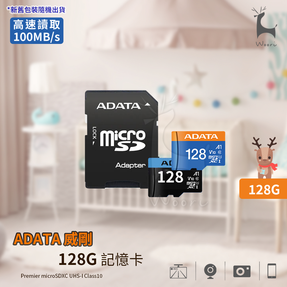 【ADATA威剛】 128GB microSDXC UHS-I A1/U1/C10 高速記憶卡 監視器 行車記錄器記憶卡