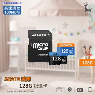【ADATA威剛】 128GB microSDXC UHS-I A1/U1/C10 高速記憶卡 監視器 行車記錄器記憶卡