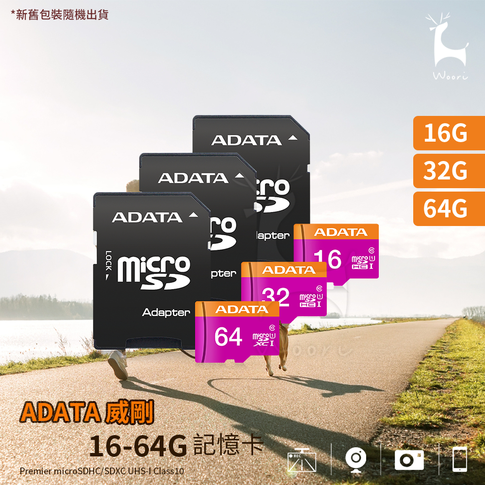 威剛 ADATA  Premier microSDHC UHS-I U1 16G記憶卡 監視器記憶卡 相機記憶卡 附轉卡