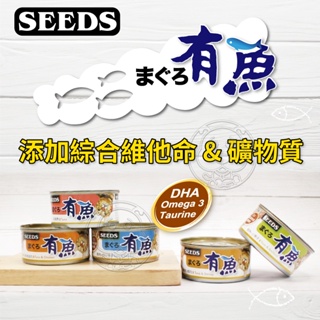 📣快速出貨🚀聖萊西Seeds》有魚貓餐罐貓罐-170g