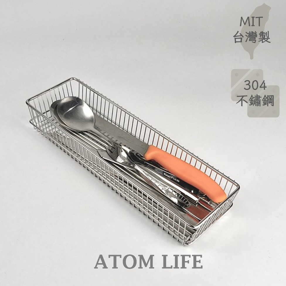 【原子家居】台灣製304不鏽鋼 筷架 筷子籠 筷子架 餐具瀝水架 洗碗機 烘碗機 廚房收納 MIT