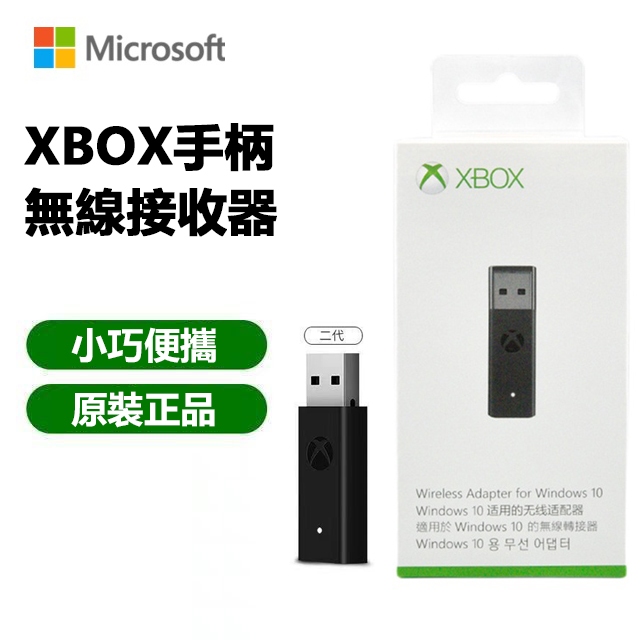 特價 微軟原裝 XBOX二代無線適配器 通用XBOX ONE/S/SS 兼容Win10/11 藍牙接收器 XBOX接收器