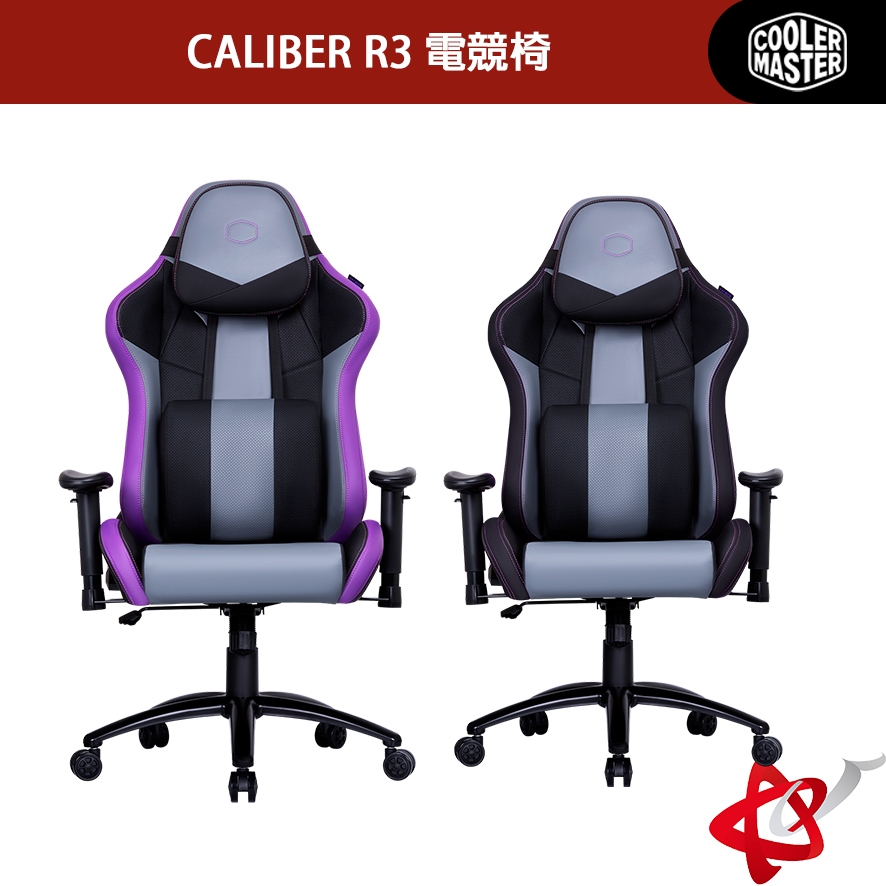 酷碼 Cooler Master CALIBER R3 電競椅 紫/黑 CMI-GCR3-PR/CMI-GCR3-BK