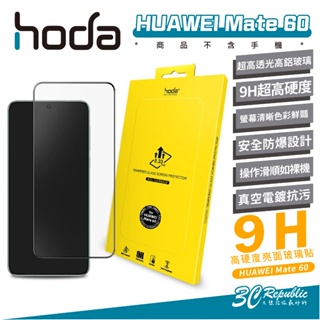 Hoda 好貼 9H 手機 亮面 玻璃貼 保護貼 螢幕貼 適用 華為 HUAWEI Mate 60