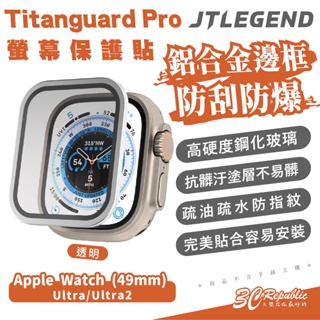 JTLEGEND JTL Titanguard Pro 9H 螢幕貼 保護貼 Apple Watch Ultra 1 2