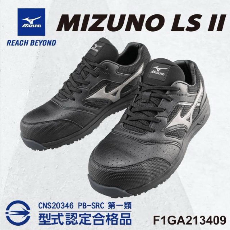 出清 全新 美津濃 安全鞋 鋼頭鞋 塑鋼鞋  剩28cm便宜賣，MIZUNO防護鞋 輕量化黑色 F1GA213409