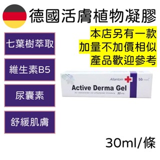 <買越多越划算 請點進來看> 德國 德巴利活 活膚植物凝膠 德巴利活 七葉樹 萃取 維生素B5 天然 舒緩肌膚不適