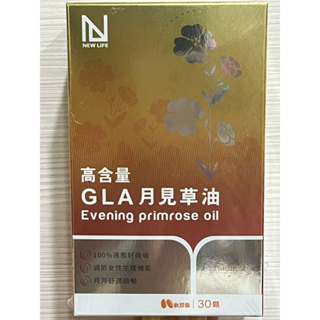 NEW LIFE 高含量GLA月見草油軟膠囊(30顆)