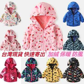 ⭐️臺灣現貨⭐️兒童防風 防潑水 加絨 保暖外套 女童男童 可愛防風加絨厚款 衝鋒外套 春秋冬三季必備
