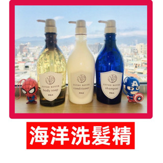 🔥熱銷🔥✨日本新款現貨 POLA 海洋洗髮精900mi原裝瓶 500ml分裝瓶