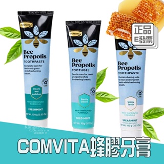 三款新系列👍E發票📢紐西蘭Comvita 無氟蜂膠牙膏 全效護理 亮白 牙齦溫和 清新薄荷 沁涼薄荷