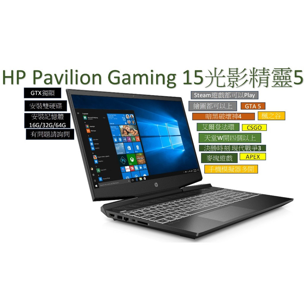 HP15.6吋電競Pavilion 15光影精靈5獨顯i7 9代配16/32/64GRAM雙硬碟玩Steam 手機模擬器