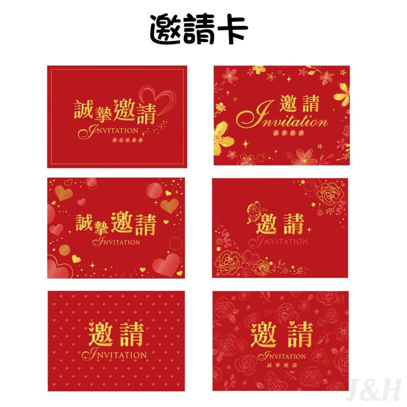 ✨現貨✨邀請卡 尾牙邀請卡 春酒邀請卡 慶祝 邀約卡 婚宴邀請卡 聚會邀請卡 邀請卡片 尾牙活動 活動邀請卡 祝壽邀請卡