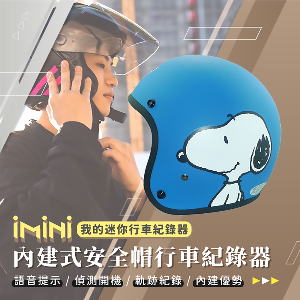 【iMiniDV X4C 行車記錄器 史努比 3】ninja SNOOPY 安全帽 3/4罩 隱藏式 紀錄器