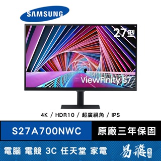 SAMSUNG 三星 S27A700NWC 窄邊美型螢幕 27型 UHD HDR 4K IPS 易飛電腦