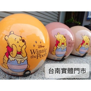 🌈臺南實體門市 🌈送耐磨長鏡片 🌈迪士尼正版授權 小熊維尼 跳跳虎 兒童 童帽 半罩 雪帽 安全帽