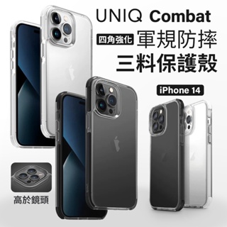 UNIQ Combat 三料軍規防摔殼 iPhone14 13 Pro Max Plus i13 i14 保護殼 手機殼