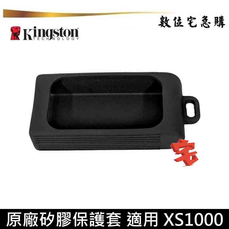 Kingston 金士頓 原廠保護套 適用 XS1000