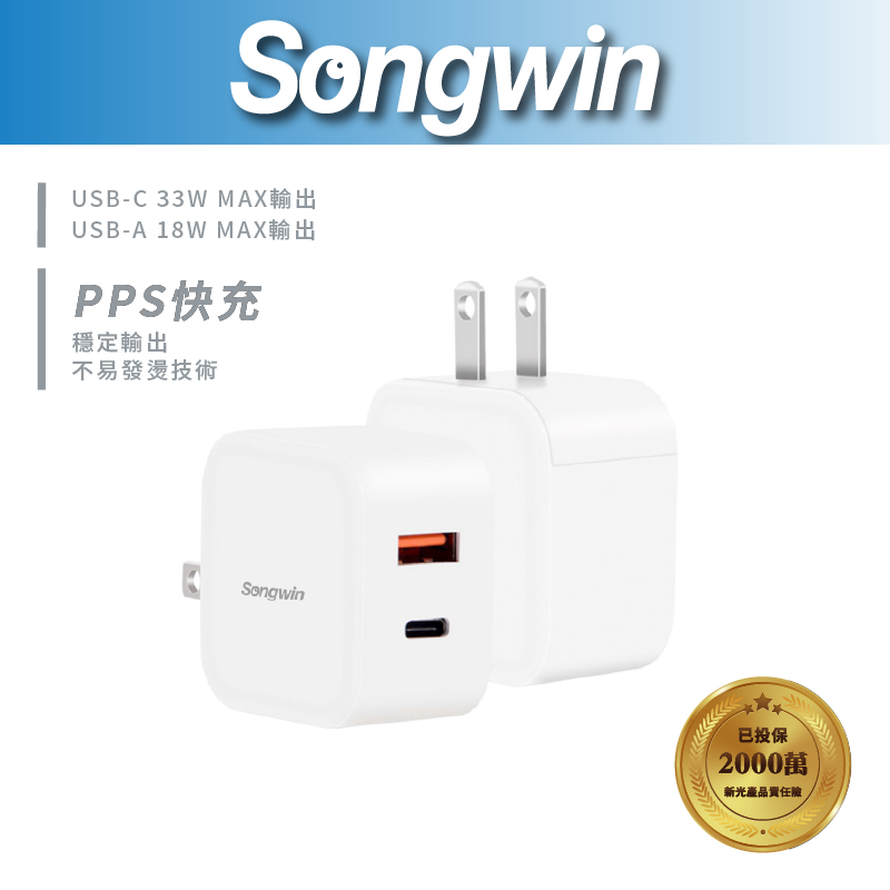 【Songwin】AC-D15 氮化鎵33W快速充電器[PD33W快充][迷你易收納][尚之宇旗艦館]