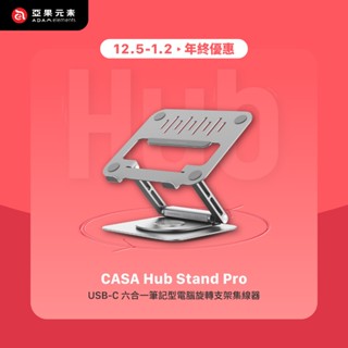 CASA Hub Stand Pro USB-C 六合一筆記型電腦旋轉支架集線器