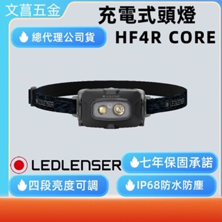 鹿洋五金 德國 Ledlenser HF4R Core 充電式頭燈