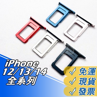 iPhone 14 13 卡托 蘋果 12 Mini Pro Max SIM 卡槽 卡座 SIM卡座 i13 i12