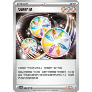反轉能量 SV4a 寶可夢 PTCG 中文版 寶可夢卡牌