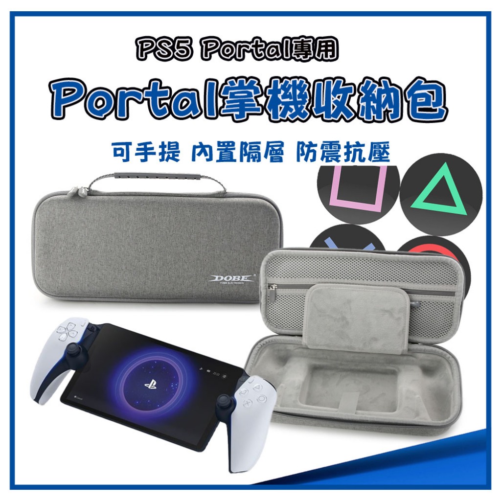 現貨 PS5 Portal Project Q 收納包 掌機包 掌機收納包 EVA硬殼包 掌機 便攜式 手提 串流