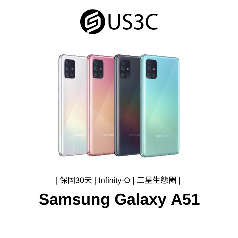 Samsung Galaxy A51 5G 6.5吋 4800 萬畫素 Samsung Pay 臉部解鎖 二手品