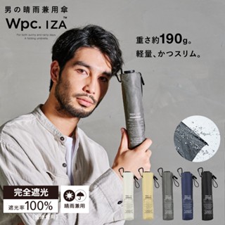 日本直送｜Wpc. IZA系列折傘 ZA007：Light＆Slim 晴雨兩用 折疊傘 陽傘 雨傘 w.p.c