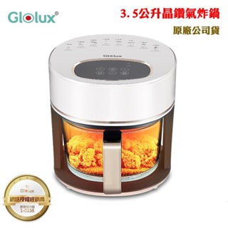Glolux 3.5公升晶鑽氣炸鍋AF3501(原廠公司貨)