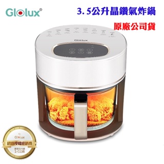 【Glolux】3.5公升晶鑽氣炸鍋AF3501(原廠公司貨)限量加贈烘焙紙2包