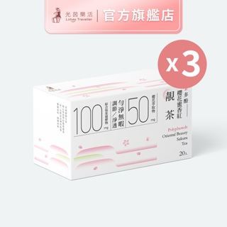 【光茵樂活】 多酚櫻花蜜香紅靚茶 20入 禮盒 3盒(共60包)