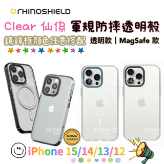 犀牛盾Clear 透明殼 適用iPhone16 15 14 13 12 Pro Max Plus 手機殼 保護殼 防摔殼