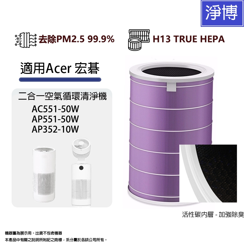 適用Acer宏碁Acerpure空氣清淨機AC551 AP551 AP553-50W AP352-10W HEPA濾網芯