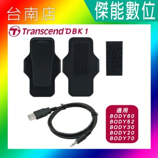 Transcend 創見 DrivePro Body 配件套件 (TS-DBK1) 適用 Body60 52 30 20