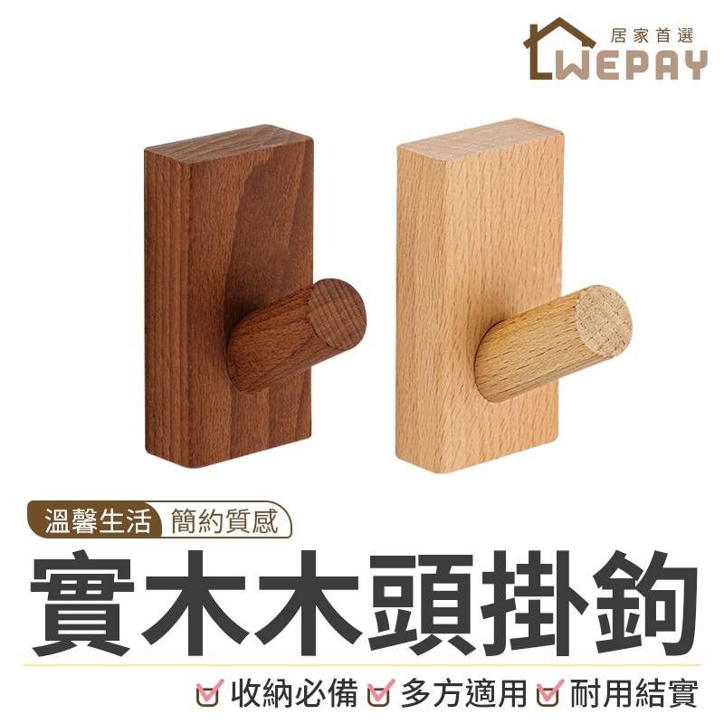 衣服木頭掛勾的價格推薦 - 2025年4月 | 比價比個夠BigGo