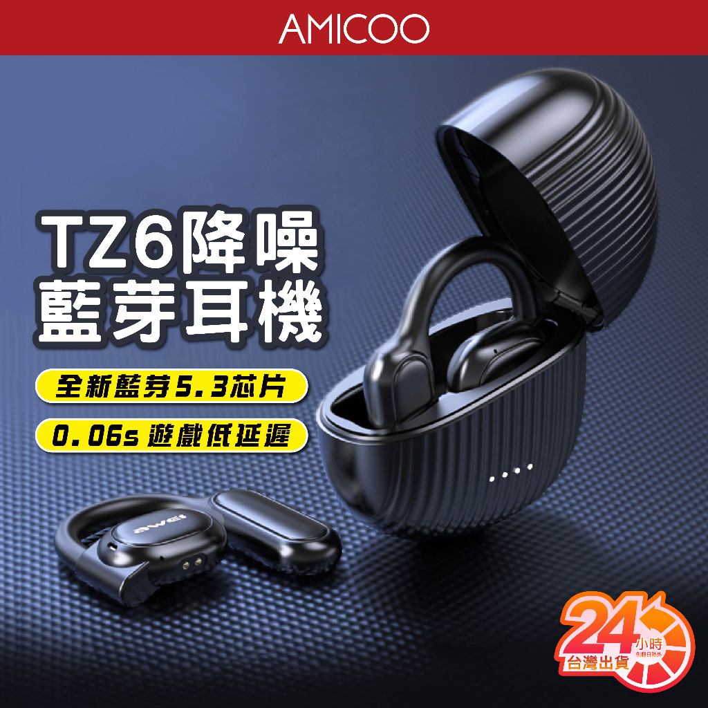 TZ6 OWS 開放式 ENC降噪無線藍牙耳機 耳掛式觸控 骨傳導 IPX4防汗運動 音樂 通話清晰 適用 蘋果 安卓