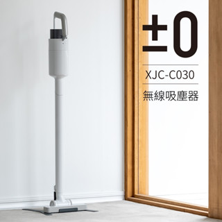 蝦幣十倍公司貨現貨【日本正負零 ±0】高續航超輕量充電型手持式無線吸塵器XJC-C030 雙色 吸塵器 可拆式充電電池