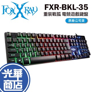 【現貨熱銷】FOXXRAY 狐鐳 FXR-BKL-35 重灌戰狐 電競鍵盤 有線鍵盤 RGB背光 懸浮式 光華商場
