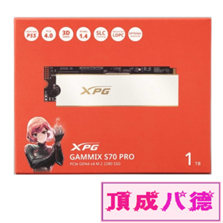 威剛ADATA XPG GAMMIX S70 PRO 1TB 1T 2TB PCIe 4.0 M.2 2280 白色