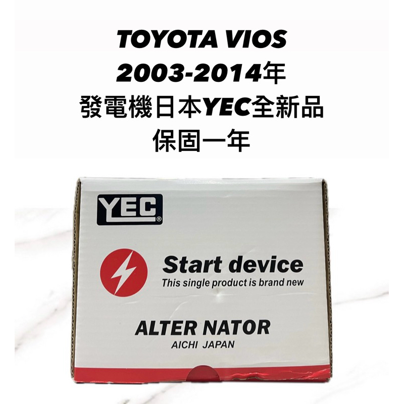 【JT汽材】豐田TOYOTA VIOS 1.5 03年 發電機 日本🇯🇵YEC發電機 全新品