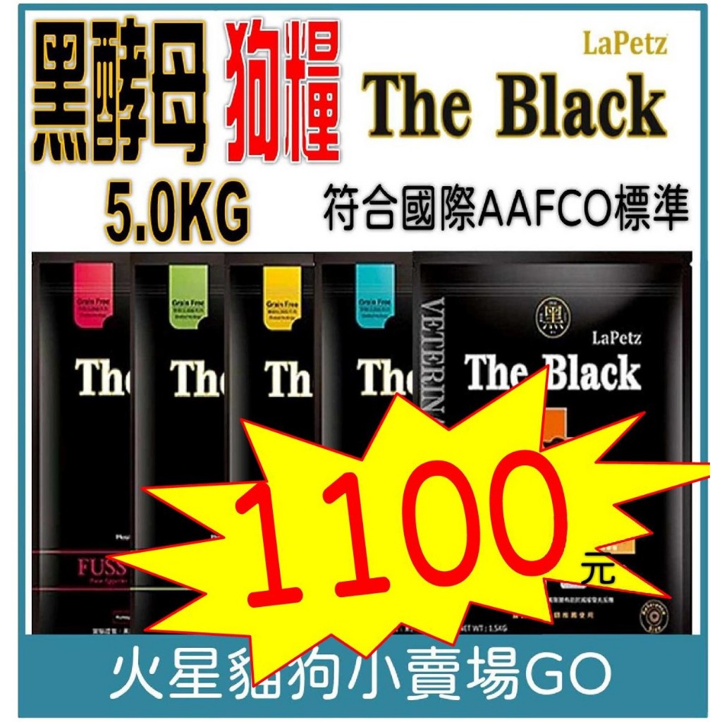 【The Black 樂倍犬】 5.0kg 黑酵母 挑嘴犬／成犬／幼母犬／熟齡犬／皮毛照護-犬飼料-狗飼料-黑狗飼料