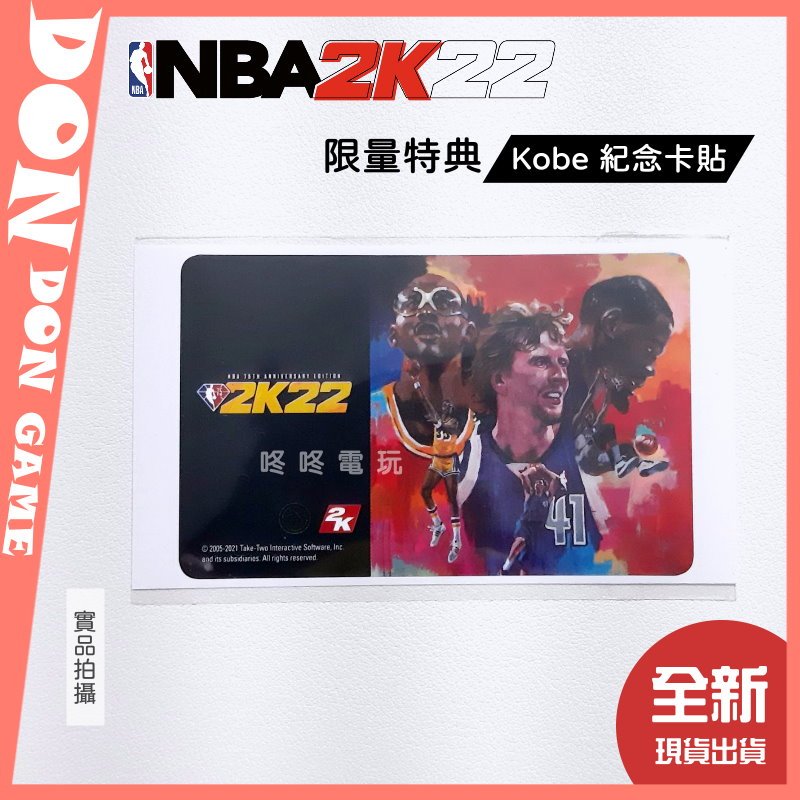 【咚咚電玩】全新現貨！PS5 PS4 NS NBA 2K22 限量特典 紀念卡貼 75周年紀念版 悠遊卡貼 貼紙 2K