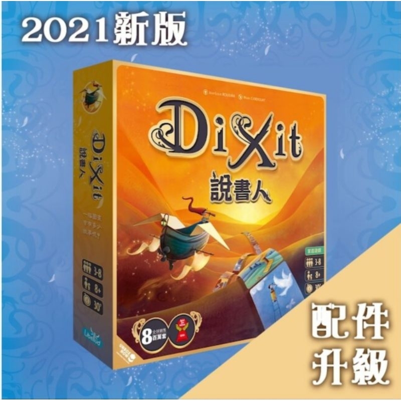 【奈爾桌遊】說書人 2021版 繁體中文正版桌遊