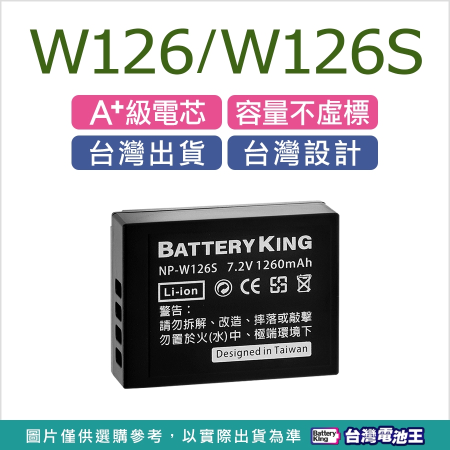 台灣電池王⚡NP-W126 W126S W126 電池 充電器  X-T2 X-T3 X-T30 X-E3 X-S10